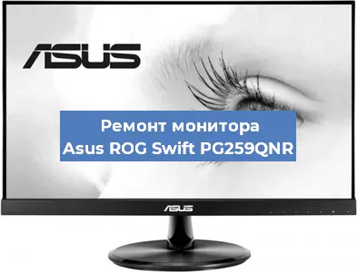 Замена конденсаторов на мониторе Asus ROG Swift PG259QNR в Москве